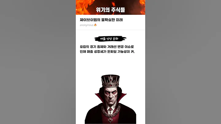 제이브이엠의 불확실한 미래 #20250313#제이브이엠#위기의주식들