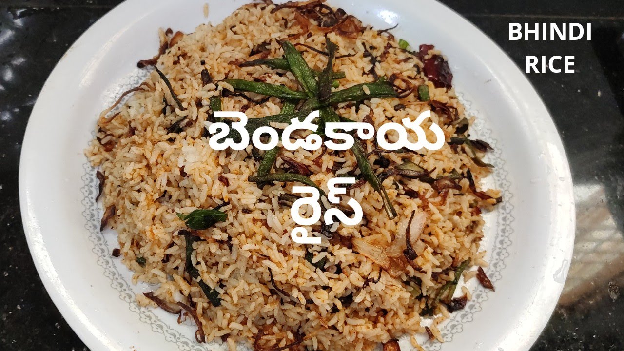 Okra Rice Recipe Bhindi Rice Lady Finger rice recipe in telugu
