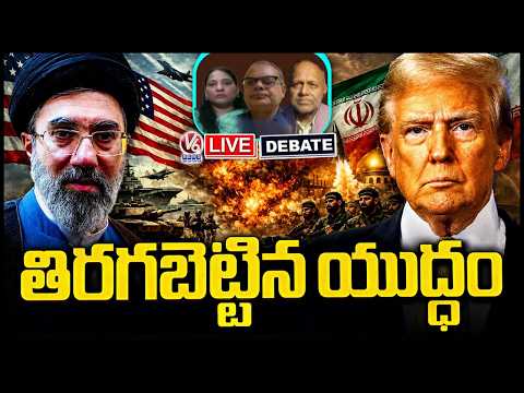 Debate LIVE : Iran-US War  Will Trigger Another Global Crisis ? | Is World Economy At Risk ? | V6 - V6NEWSTELUGU