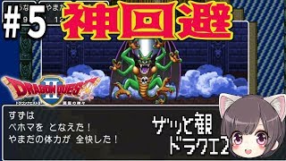 【DQⅡ PS4版】完結！神回避でシドーリベンジ！？【ドラクエ２】悪霊の神々