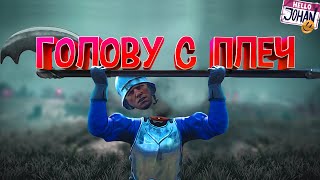 Голову с плеч ( Chivalry 2 / Watch dogs legion / Dread Hunger )