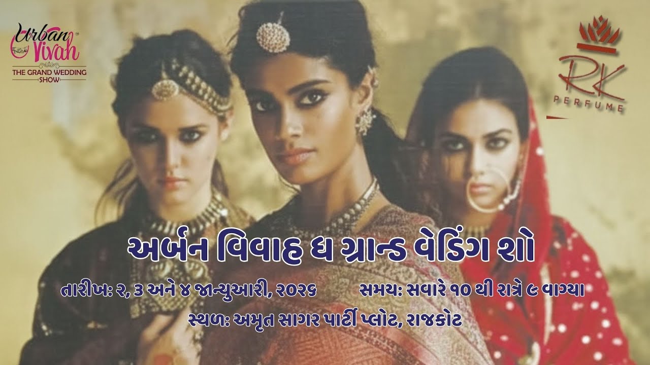 મનમોહક સુગંધનું અદભૂત કલેક્શન: RK Perfume | Urban Vivah Rajkot | Niravbhai Interview