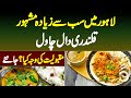 Lahore Me Sab Se Mashhoor Daal Chawal | Qalandri Daal Chawal | Famous Lahori Dish