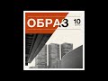 ОБРАЗ - Знак вопроса