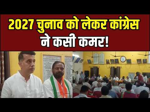 UP Congress News: बूथ लेवल पर अभिषेक दत्त ने भरी हुंकार!