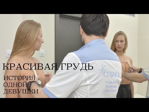 Маммопластика // УВЕЛИЧЕНИЕ ГРУДИ // До и После операции Маммопластика // УВЕЛИЧЕНИЕ ГРУДИ // До и После операции
