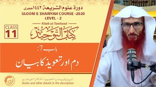 11)  Sharh Kitab Ut Touheed - Baab-7  Dumm aur taweez ka bayaan || Dr.Mehboob Abu Asim