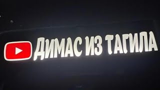 Буксуем в подьем 😬😬😬 #башкортостан #зима на последочек🤪 #март 2024