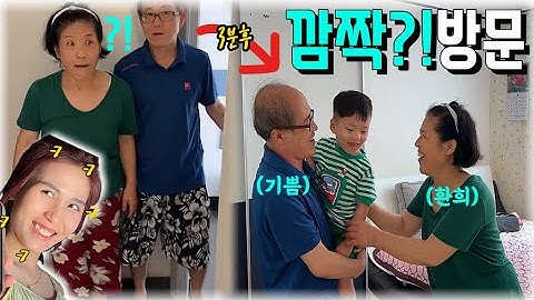 손주가 보고싶다던 시어머니, 눈앞에 나타난 손주를 본 시어머니의 반응은?! | 베트남 며느리의 한국 방문 선물! [국제부부/국제커플]