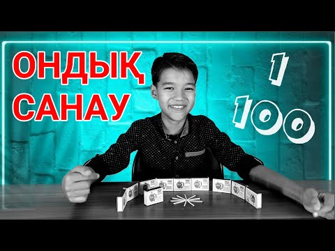 Бейне: Ондық жүйе қашан пайда болды?