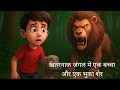 #सच्ची दोस्ती# Cartoon video