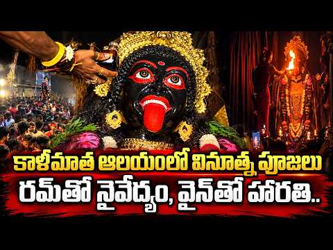 రమ్‌తో నైవేద్యం, వైన్‌తో హారతి.. | Amberpet Kali Mata Pooja At Midnight | Hyderabad | #sumantvtelugu