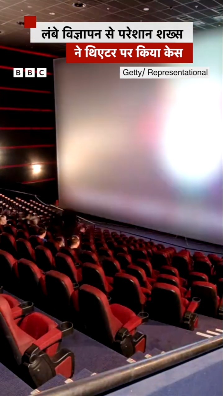 लंबे Advertisement से परेशान शख्स ने Theatre पर किया Case, फिर क्या हुआ? #movies (BBC Hindi)