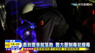 20150303中天新聞　2少年遇警心虛逃跑　警攔查搜出毒