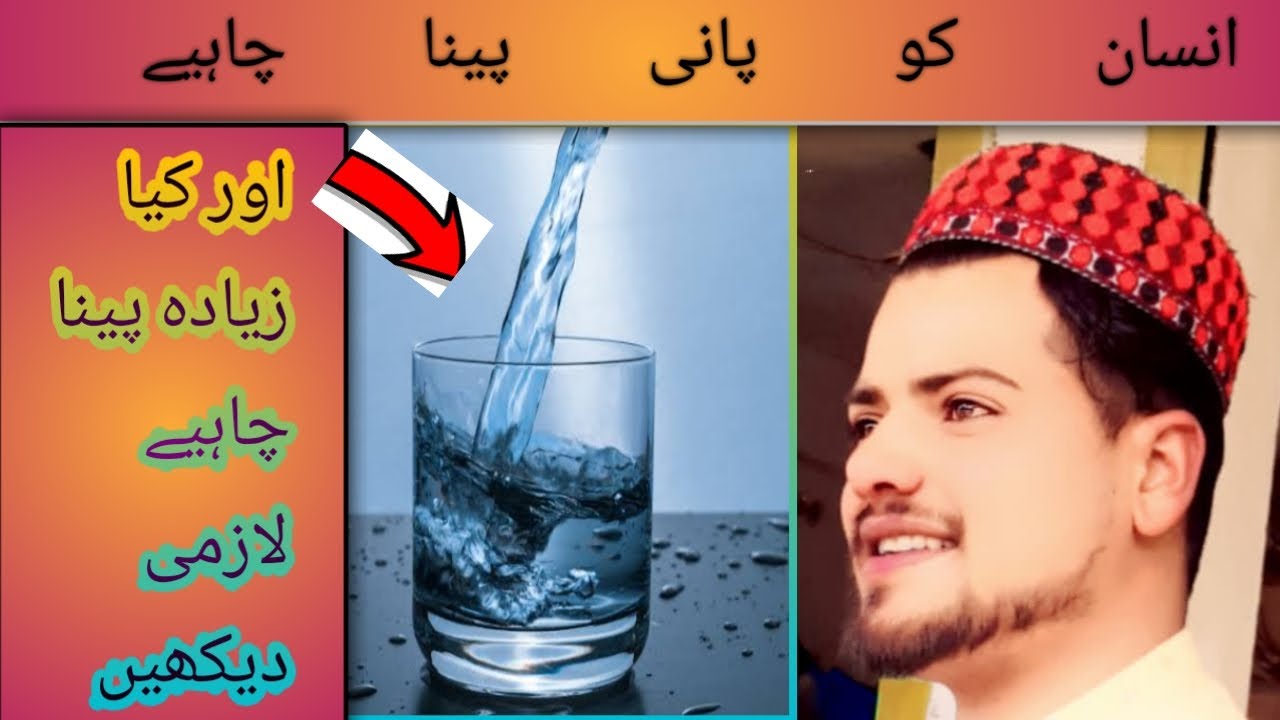 Zayda pani peene se kya hota hai what happens if you drink too much