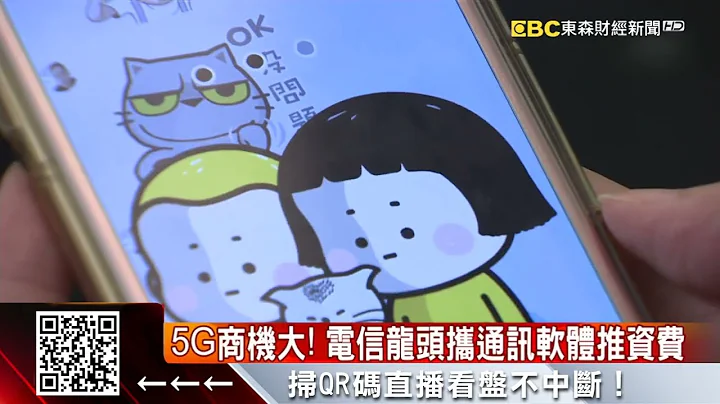 電信費不再殺價了！5G資費全喊599起跳 @57ETFN - 天天要聞