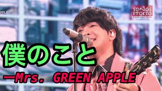 [VIETSUB] 僕のこと(Boku no koto)ーMrs. GREEN APPLE LIVE Vietsub | 歌詞動画