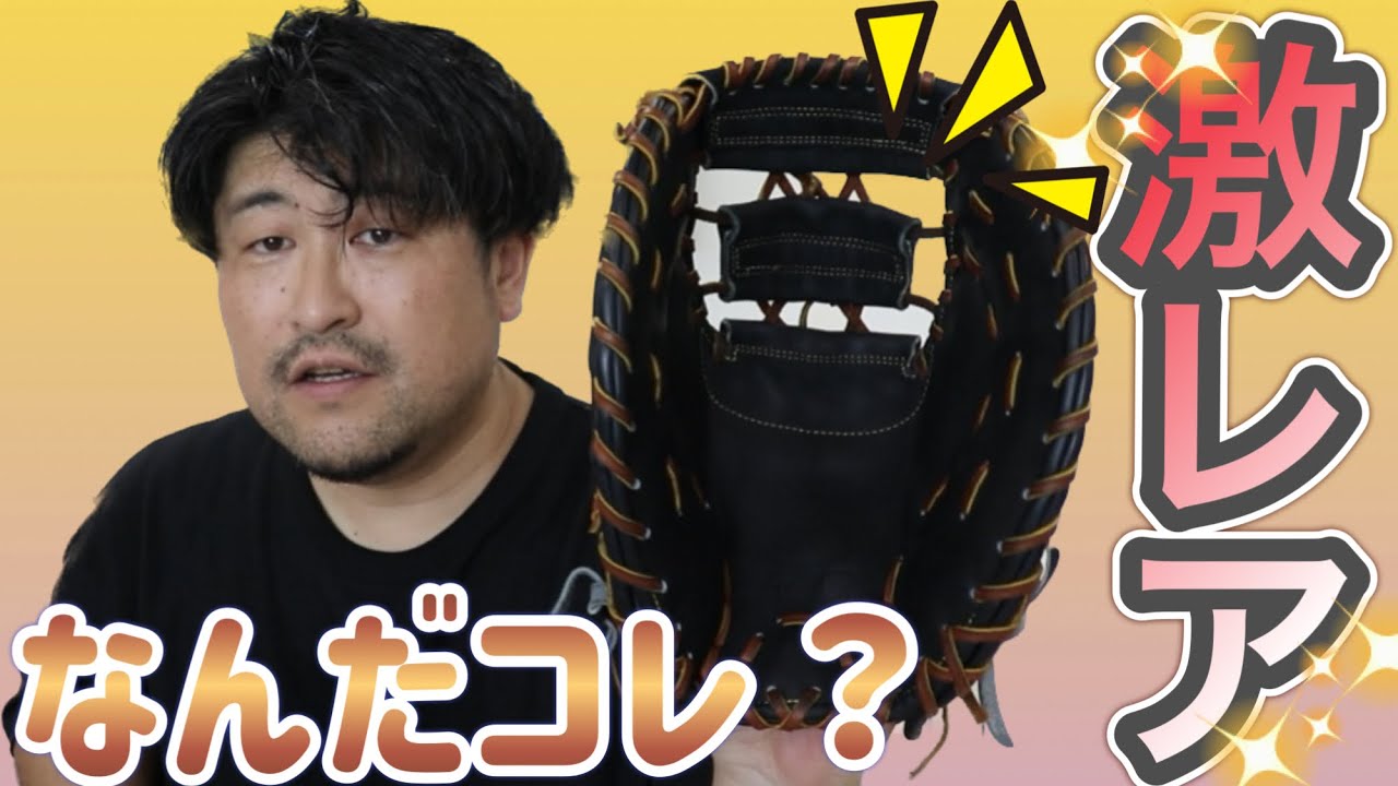 Extremely Rare] Have you ever seen this? A first baseman's mitt