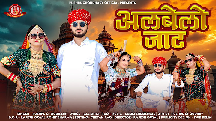 अलबेलो जाट || Hit Rajasthani Song || Albelo Jaat || Pushpa Choudhary || चौधरी सॉन्ग || lucky Udaan