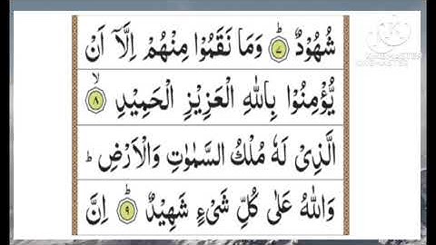 Surah Al Buruj||سورة البروج||Surah 85