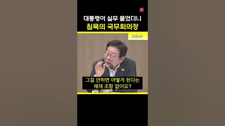 충격받은 대통령