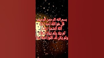تلاوة خاشعة للقارئ سعد الغامدي سوره الإخلاص #تلاوات_خ #القرآن #القرآن_الكريم #القران #تلاوة #تلاوات