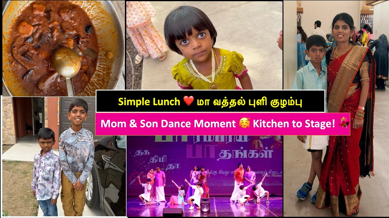 மாவத்தல் புளிக்குழம்பு / From Kitchen to Stage! 😍 | Pongal Dance with My Son | USA Tamil Vlog