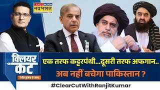 Clear Cut With Ranjit Kumar: मुल्ला मुनीर के 'उस्ताद'...पाकिस्तान को करा दिया छठी का दूध याद !