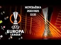 Жеребьёвка Лига Европы Онлайн Трансляция | Europa League Draw Live Stream