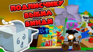 ФИНАЛ БУСТА! СИМУЛЯТОР ПЧЕЛОВОДА ВИНДИ БИИ! BEE SWARM SIMULATOR!