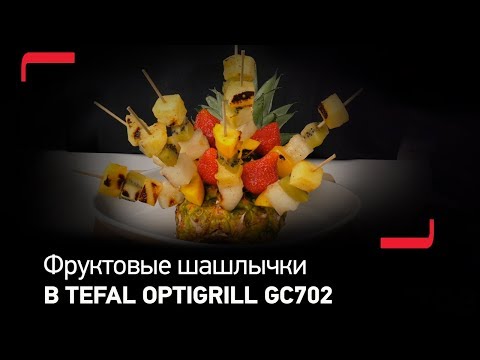 Видео рецепт Фруктовое ассорти на шпажках