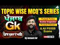 Punjab Constable, Excise Inspector &amp; All Other Exams 2026 | Punjab GK Free of Cost By Ankush Sir
