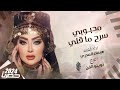 حصريا الفنانه هيفاء المدري اغنية محبوبي سرح ماقال لي 2024