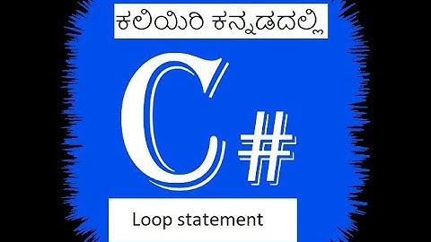 C# tutorial in kannada 14 Loop statement