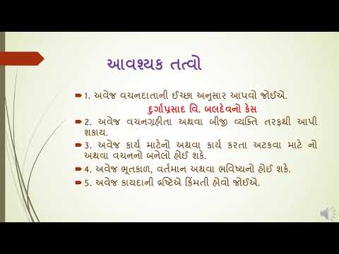 અવેજ ની વ્યાખ્યા અને એના આવશ્યક તત્વો