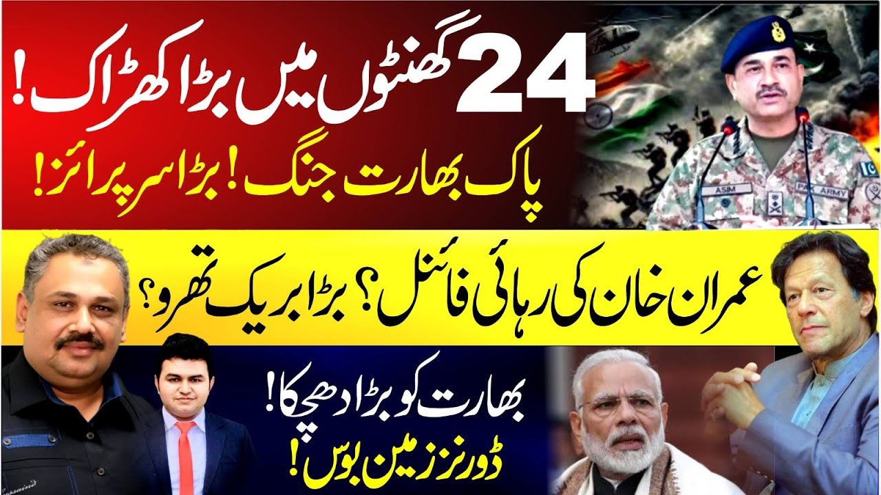 Imran Khan's release final? Pakistan-India war, big surprise ready,  Big standoff in 24hours