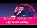 ಥಿಯೇಟರ್ ಒಂದು ದೇವಸ್ಥಾನದಂತೆ ಅಲ್ಲಿಗೆ ಬಂದರೆ ಯಶಸ್ಸು|ACTOR SUDEEP WISHES TO COMEBACK CINEMA TO THEATRES|