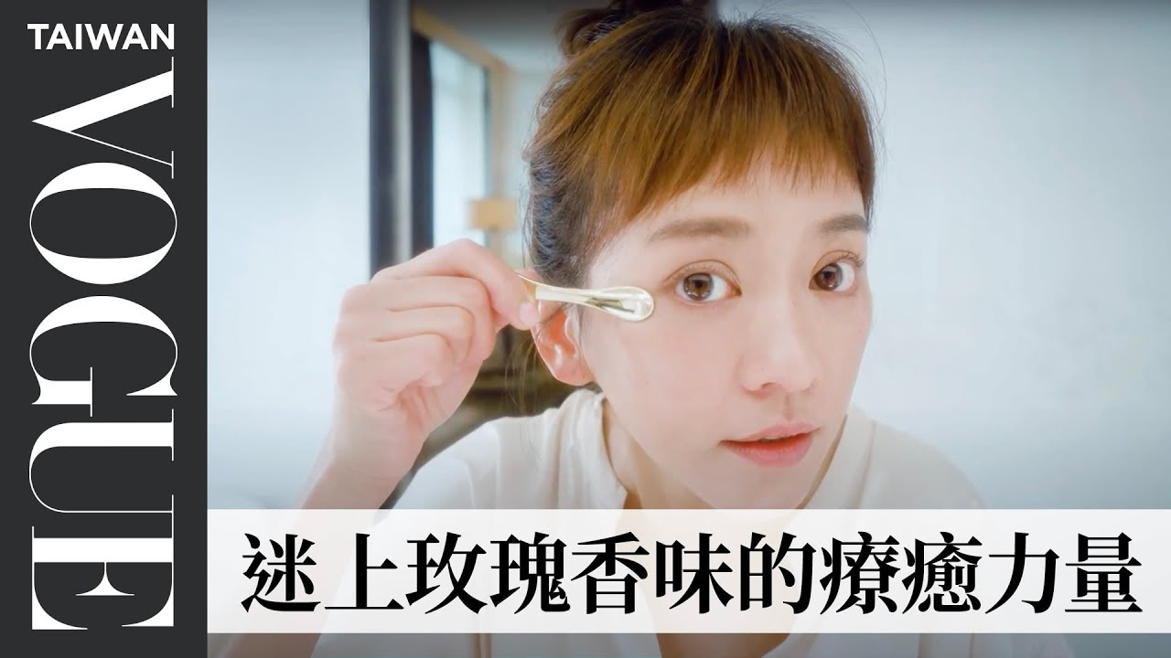 急性子陳意涵的日常高效率保養！4個步驟淨化肌膚與心靈：淋巴按摩去水腫、居家蒸臉 SPA 秘方｜Beauty Secret｜Vogue Taiwan
