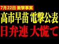 ※北村晴男との対談で衝撃の発言…日弁連に激震が走る