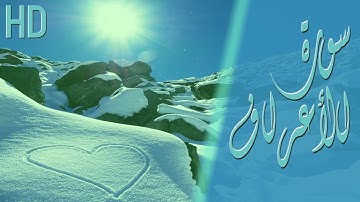 تلاوة خاشعة استمع ليرتاح القلبك القارئ أحمد كندوز آيات من سورة الأعراف