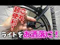 テールライトをお洒落にカスタム！キャットアイって超便利！！カッコ良いロードバイクに大変身！！