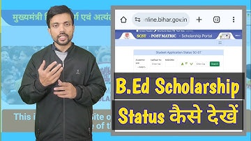 bed scholarship status kaise dekhe,pms scholarship status,b.ed scholarship new,bihar bed scholarship