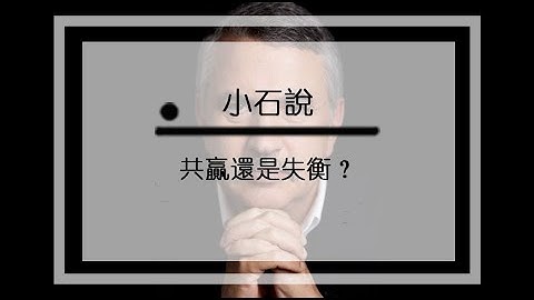 共贏還是失衡？解讀《世界是平的》中的全球化挑戰與機遇
