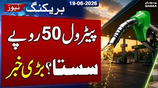 Good News for Public! Petrol Price Drops Across Pakistan? | SAMAA TV