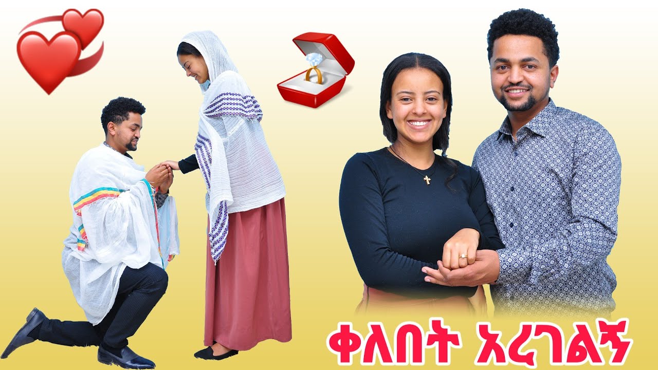 ቃልዬ በደስታ አለቀሰች ቀለበት አደረኩላት