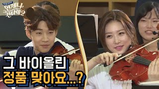 마에스트로 금의 현악기 파트 소집! 헨리의 스케일 실력은?! 언제나 칸타레 시즌2 4화