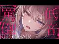 【KU100┆ASMR】🦴ドM向け⛓低音罵倒でザコ耳増産🦴【囁き/耳塞ぎ/耳ふー/耳かき/マッサージ/オノマトペ】⚠️概要欄必読⚠️