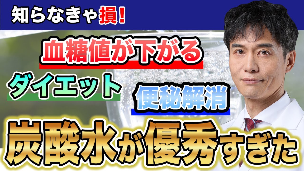 衝撃の痩せ効果!炭酸水の知られざる意外な効果と注意点