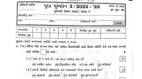 Std 7 Gujarati Sem 2 Purak parixa paper solution | Dhoran 7 Gujarati Sem 2 Purak parixa paper