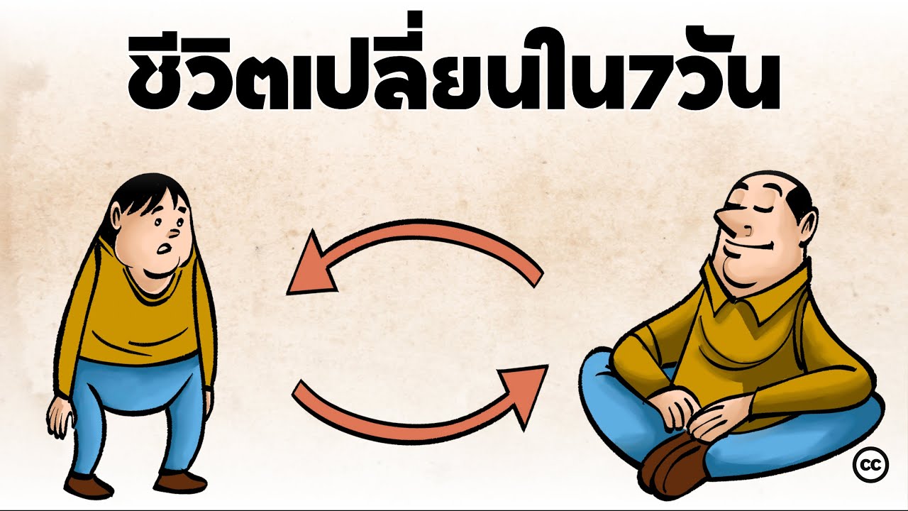 ชีวิตเปลี่ยนใน7วัน ด้วยกระบวนการของฮอฟแมน